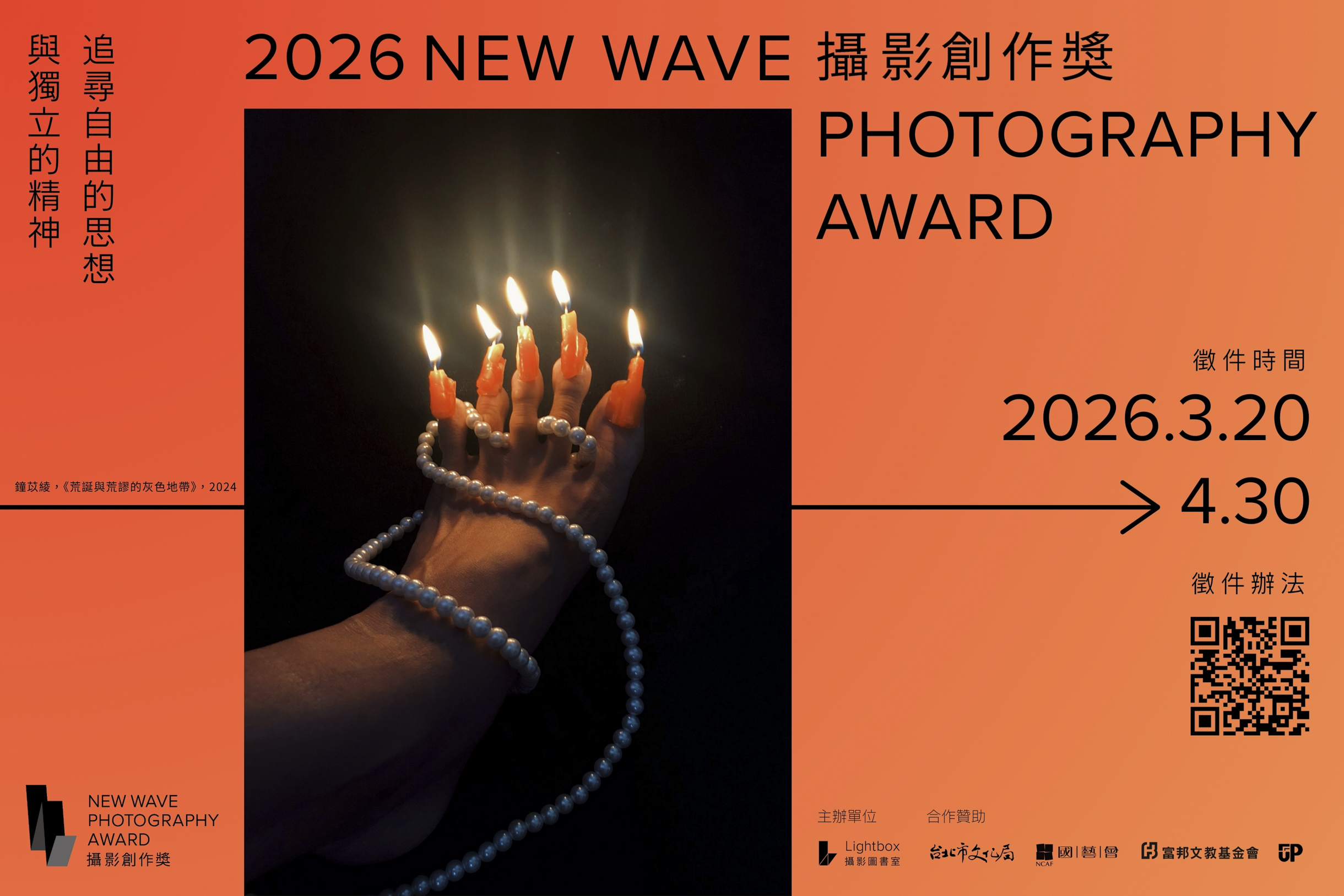 2026 new wave
